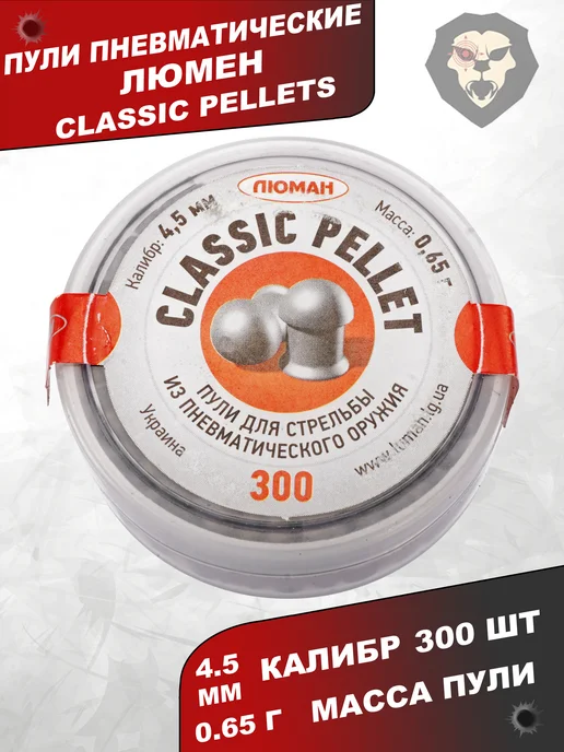 Люман Пули пневматические Classic Pellets 4.5 мм 300 шт, 0.65 г, 300 шт, 0,65 г, фото 5
