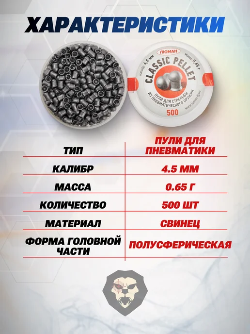 Люман Пули пневматические Classic Pellets 4.5 мм 300 шт, 0.65 г, 500 шт, 0,65 г, фото 2