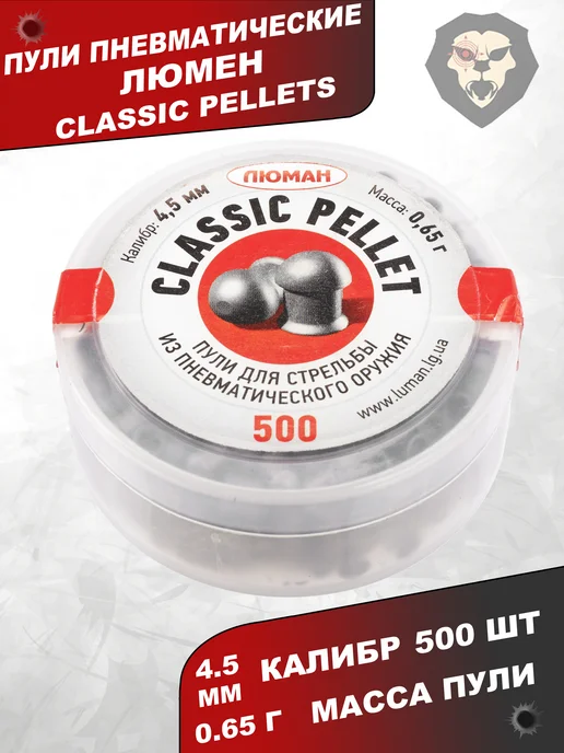 Люман Пули пневматические Classic Pellets 4.5 мм 300 шт, 0.65 г, 500 шт, 0,65 г, фото 5