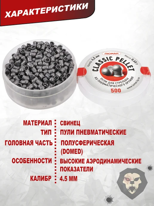 Люман Пули пневматические Classic Pellets 4.5 мм 300 шт, 0.65 г, 500 шт, 0,65 г, фото 7