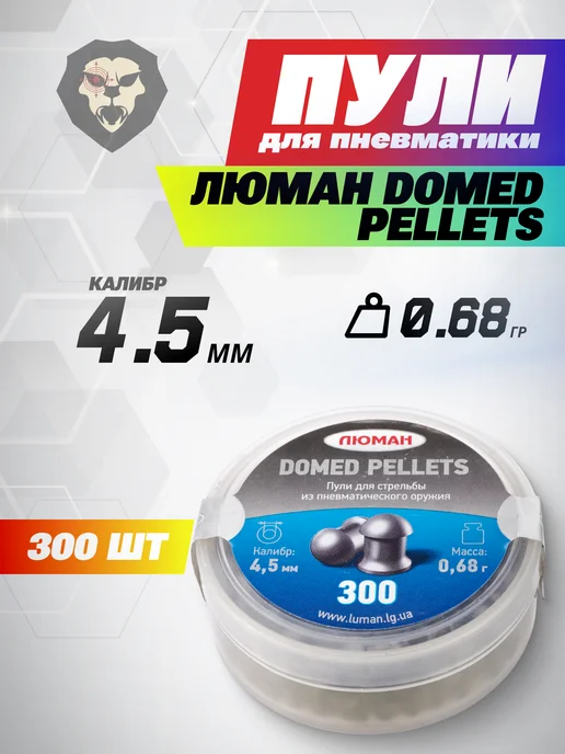 Люман Пули пневматические Domed Pellets 4.5 мм 300 шт, 0.68 г, 300 шт, 0,68 г