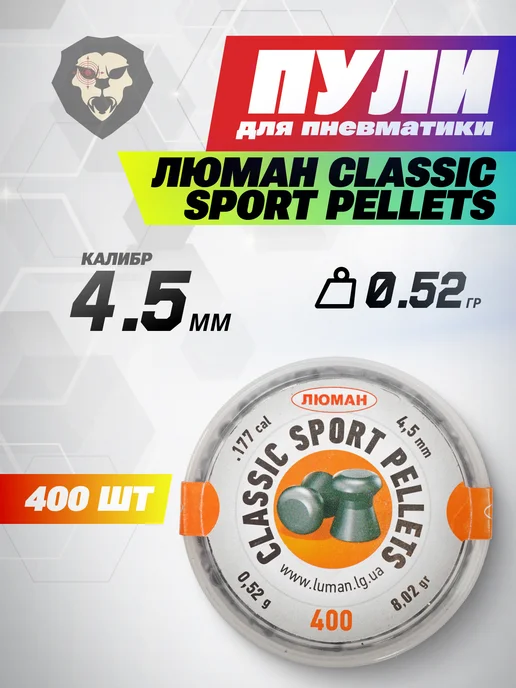 Люман Пули пневматические Classic Sport Pellets 4.5 мм, 400 шт, 400 шт