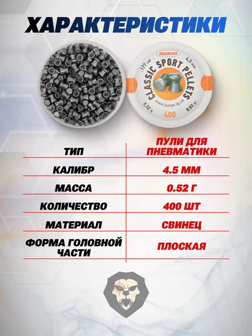 Люман Пули пневматические Classic Sport Pellets 4.5 мм, 400 шт, 400 шт, фото 2
