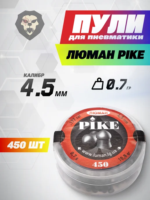 Люман Пули пневматические Pike 4.5 мм (0.7 г, 450 шт), 0,7 г, 450 шт