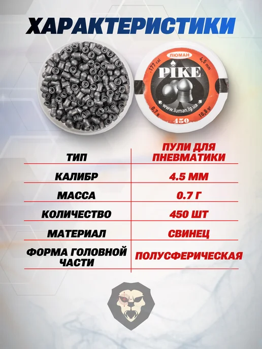 Люман Пули пневматические Pike 4.5 мм (0.7 г, 450 шт), 0,7 г, 450 шт, фото 2