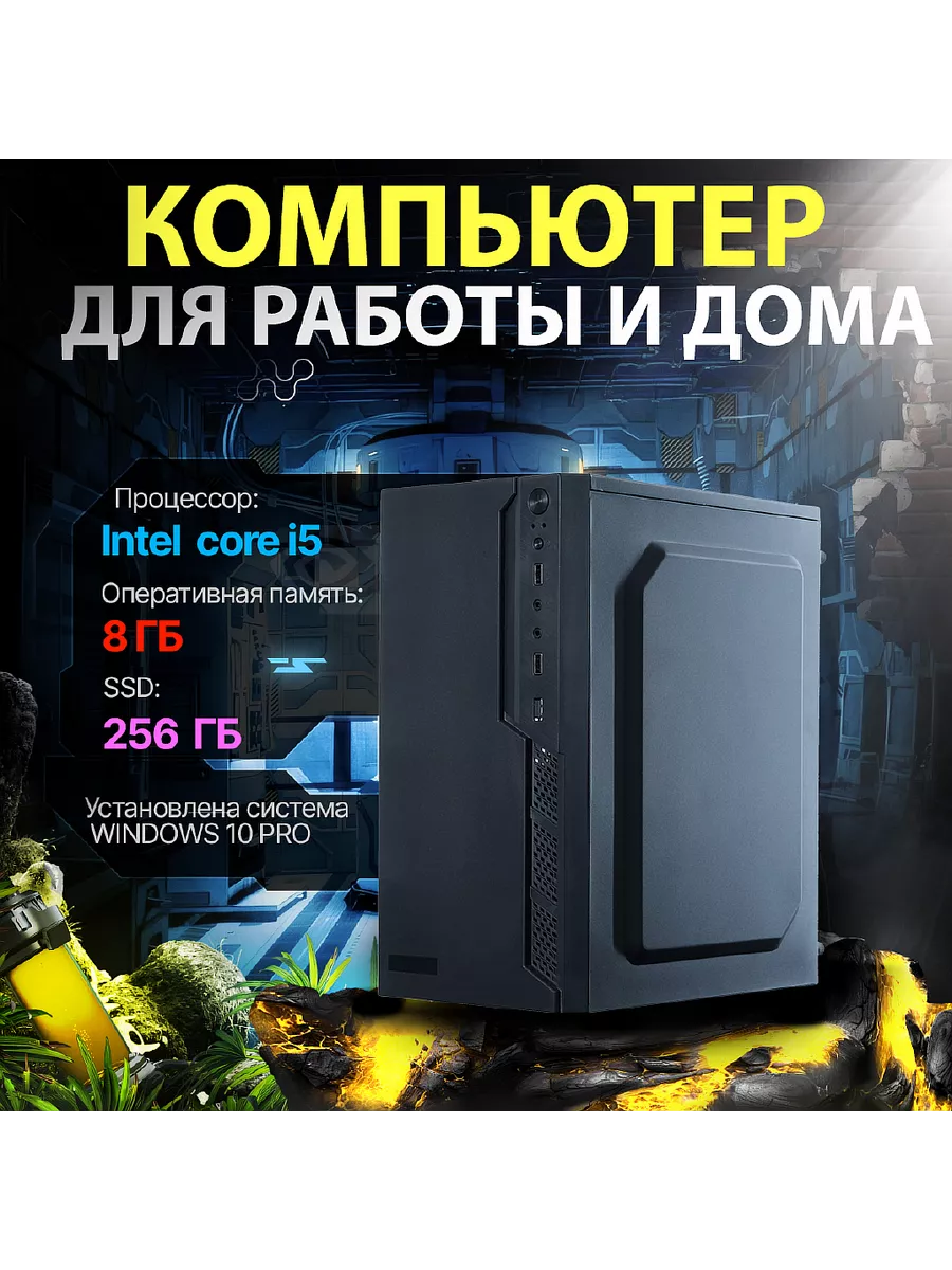 Компьютер i5-2400 Intel HD Gigafabrika 199750258 купить за 10 666 ₽ в  интернет-магазине Wildberries