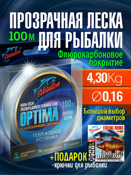 EVOLUTION Леска рыболовная на карася 0,16мм прозрачная, флюрокарбон, прозрачный