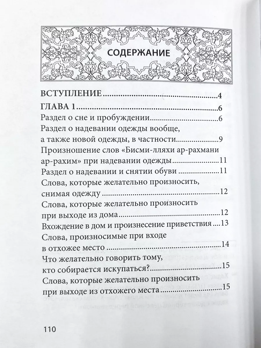 Поминания Аллаха. Зикры и дуа на каждый день Даруль-Фикр 199752586 купить  за 427 ₽ в интернет-магазине Wildberries