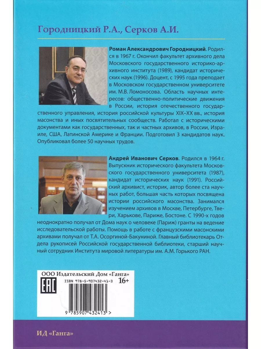 Системы и ритуалы российского масонства XVIII-XIX вв. Том I Изд. Ганга  199753869 купить за 789 ₽ в интернет-магазине Wildberries