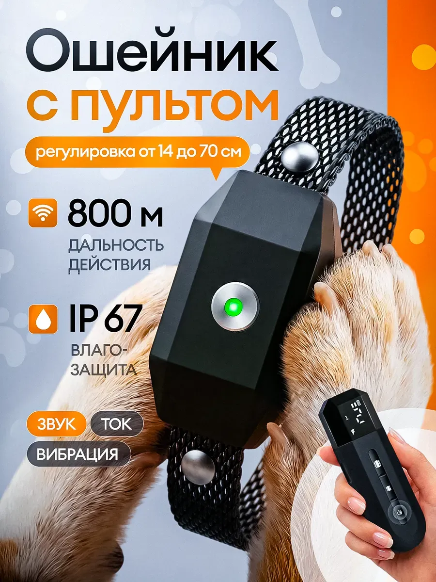 Антилай ошейник для собак дрессировочный