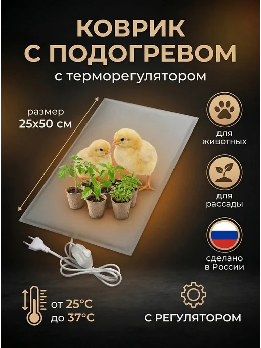 Тепломакс Электрический коврик с подогревом для животных, вариант