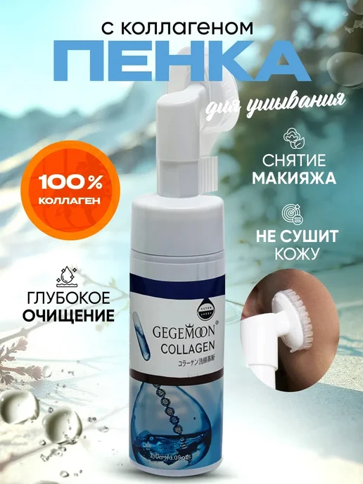 Корейская косметика Очищающий мусс пенка с массажной щеткой антивозрастной, 150 мл