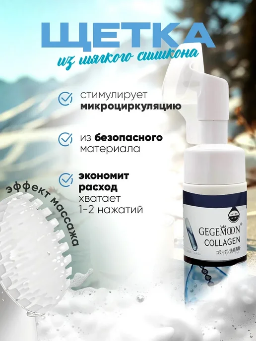 Корейская косметика Очищающий мусс пенка с массажной щеткой антивозрастной, 150 мл, фото 3