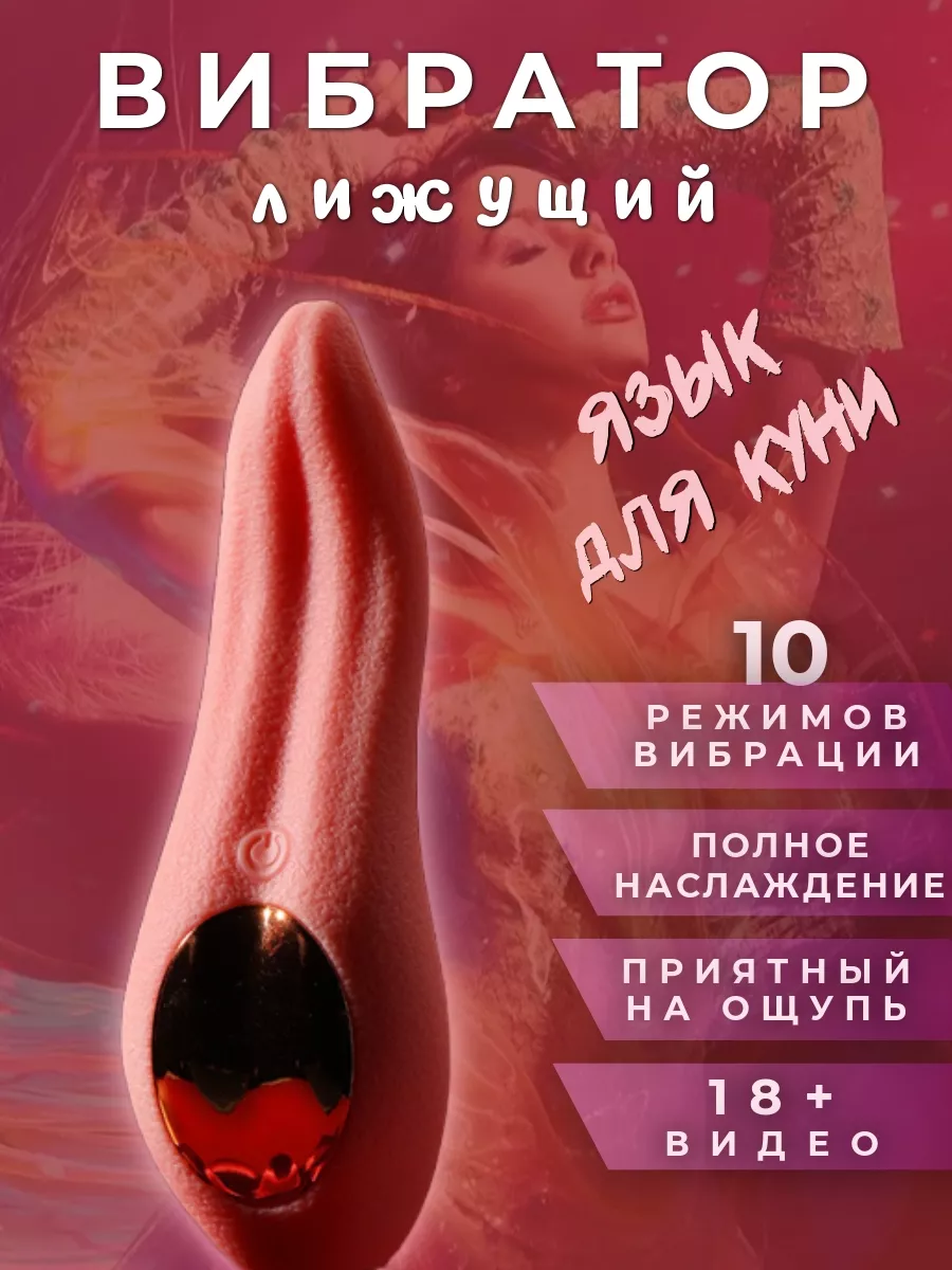 EXXXotic LOVE Язык вибратор для куни