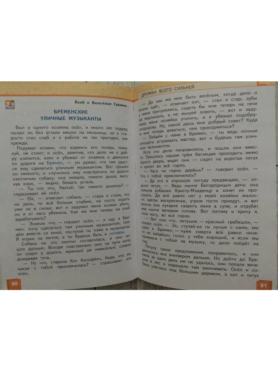 Меркин Литературное чтение Учебник 3 класс 1 часть Русское слово 199761615  купить в интернет-магазине Wildberries