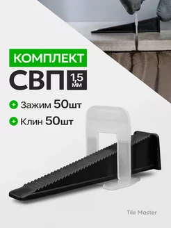 Комплект СВП Ворота зажимы и клинья 1.5 мм 50 50 шт TileMaster 199762009 купить за 347 ₽ в интернет-магазине Wildberries