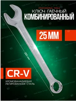 Ключ комбинированный рожково-накидной 25 мм ROCKFORCE 199764747 купить за 305 ₽ в интернет-магазине Wildberries