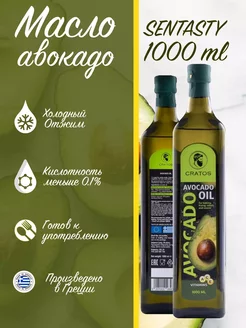 Масло Авокадо пищевое рафинированное 1 л 199767174 купить за 789 ₽ в интернет-магазине Wildberries