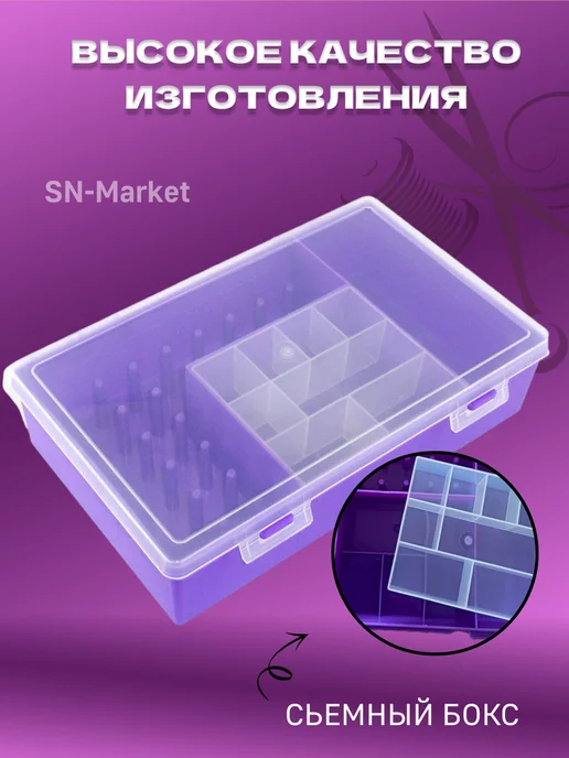 SN-Market Органайзер для хранения ниток прозрачный, фиолетовый, фото 2