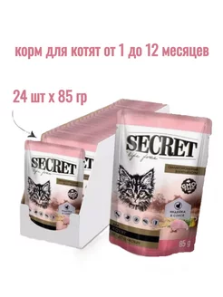 корм для котят влажный с индейкой 24 пауча по 85гр SECRET FOR PETS 199776410 купить за 1 039 ₽ в интернет-магазине Wildberries