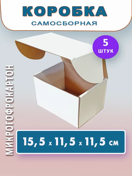 SVbox Коробка для хранения самосборная 26х17, 5 х 6 см - 5 шт, 15.5x11.5x11.5 см, 5 шт