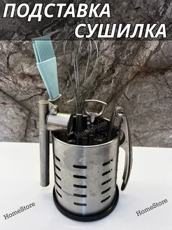 Подставка для столовых приборов HomeStore 199781717 купить за 428 ₽ в интернет-магазине Wildberries