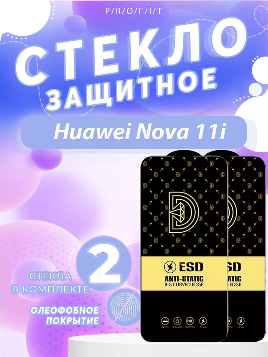 Защитное стекло на Huawei Nova 11i