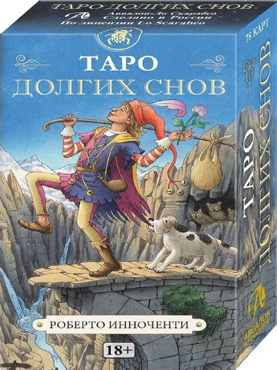 Таро Долгих Снов Аввалон-Ло Скарабео 199788174 купить за 935 ₽ в  интернет-магазине Wildberries