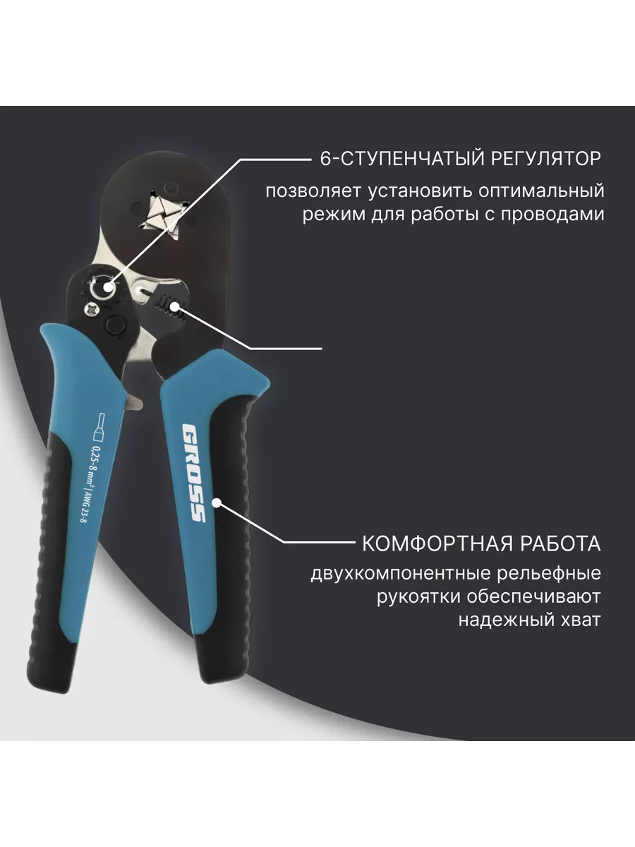 Клещи (пресс-клещи) для обжима наконечников электропроводов Gross 199789523  купить за 2 380 ₽ в интернет-магазине Wildberries