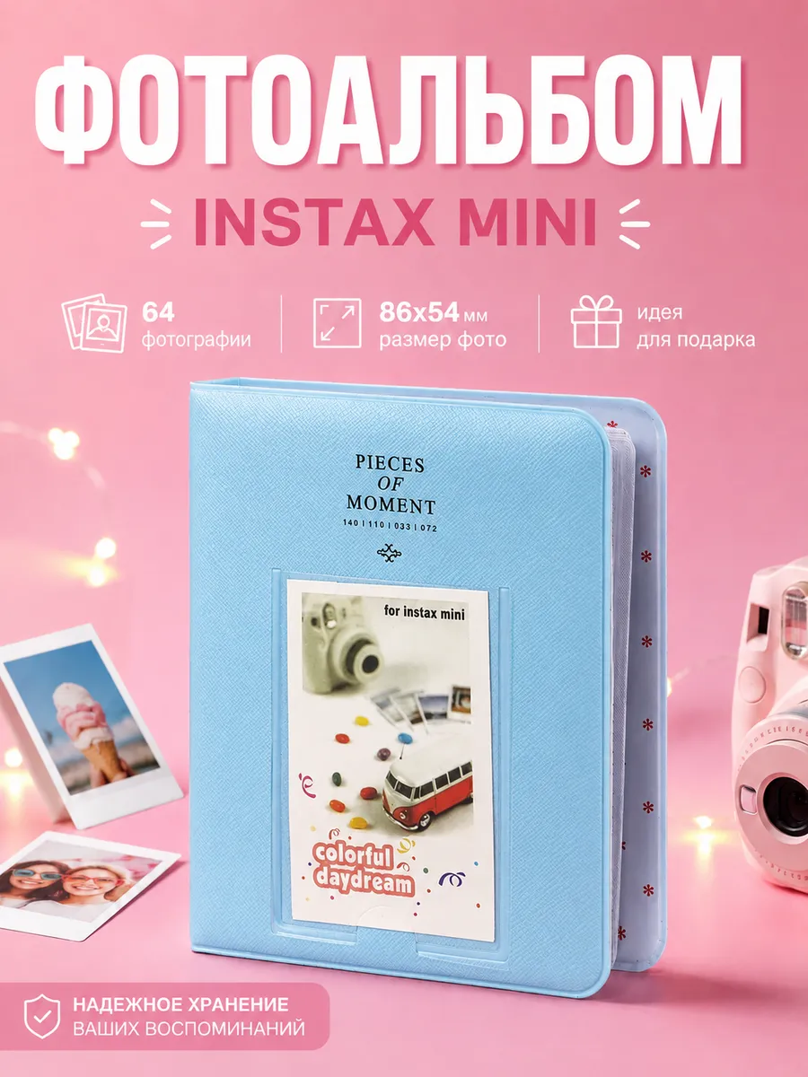 Фотоальбом для Instax Mini голубой
