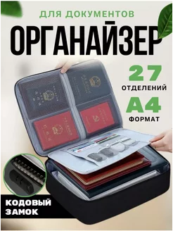 Органайзер для документов а4 MISHA-BEAUTY 199795192 купить за 340 ₽ в интернет-магазине Wildberries