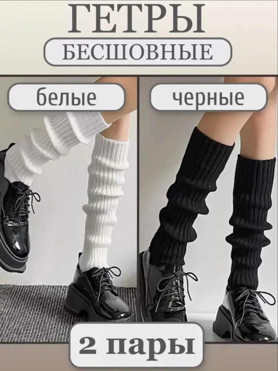 Гетры вязаные