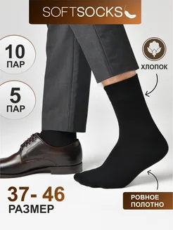 Носки набор, черные, высокие, хлопок 10 пар Soft Socks 199800896 купить за 412 ₽ в интернет-магазине Wildberries