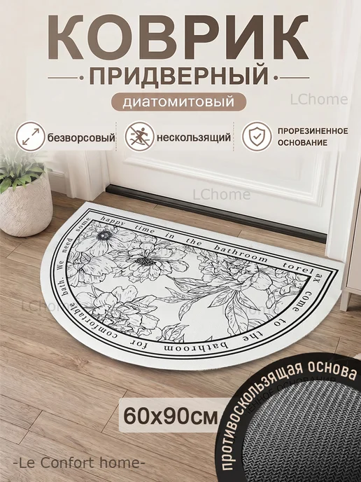 Le confort HOME Коврик в прихожую и ванную 60х90 серый овальный диатомитовый, 60x90