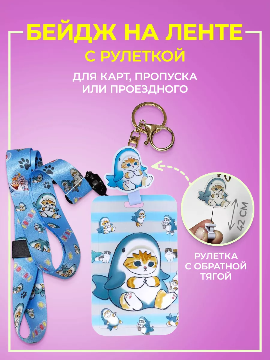 Бейджик для пропуска на...