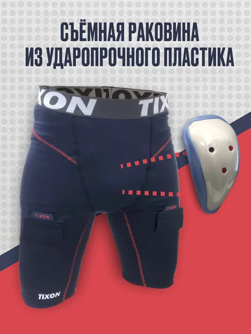 Tixon Компрессионные шорты для хоккея с защитой паха, синий, фото 2