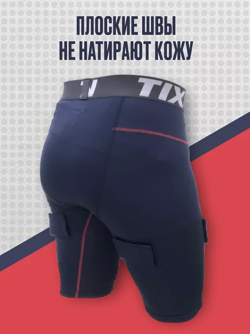 Tixon Компрессионные шорты для хоккея с защитой паха, синий, фото 4