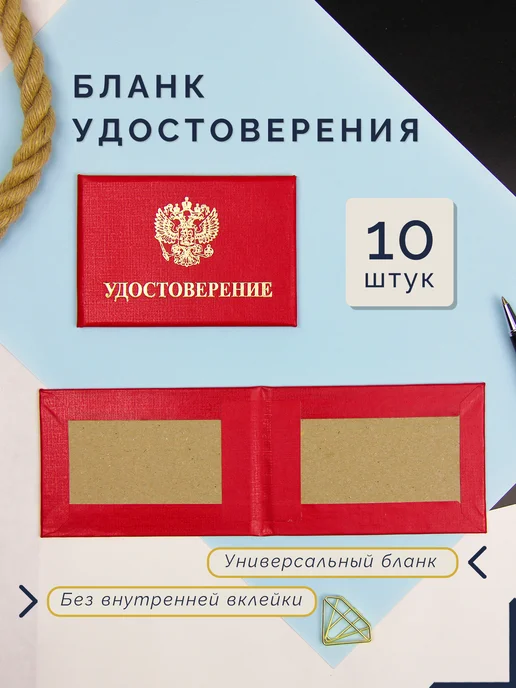 Салон Полиграфических Услуг бланк удостоверения с гербом 10 штук, 10 шт