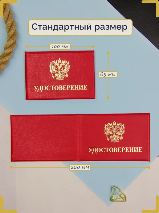 Салон Полиграфических Услуг бланк удостоверения с гербом 10 штук, 10 шт, фото 2