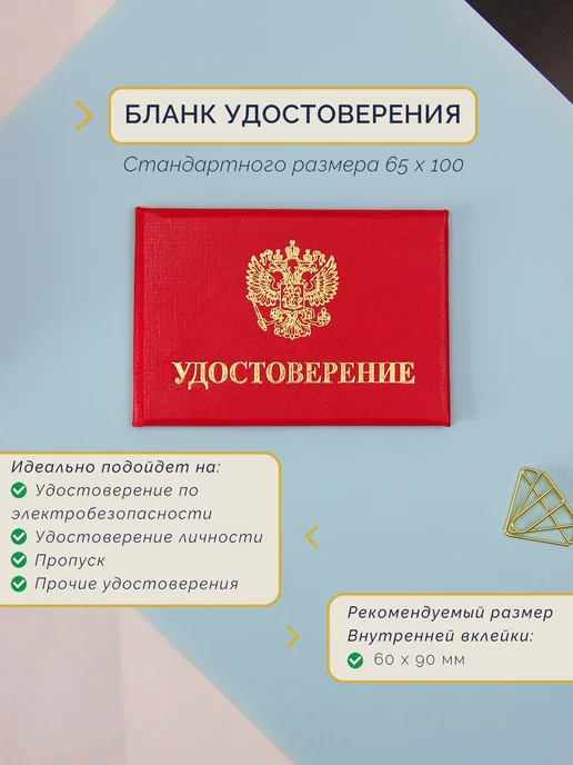 Салон Полиграфических Услуг бланк удостоверения с гербом 10 штук, 10 шт, фото 5
