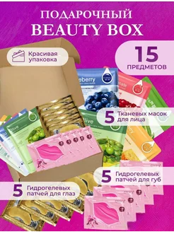 Подарочный набор 15 в 1 Beauty Box 199803122 купить за 233 ₽ в интернет-магазине Wildberries