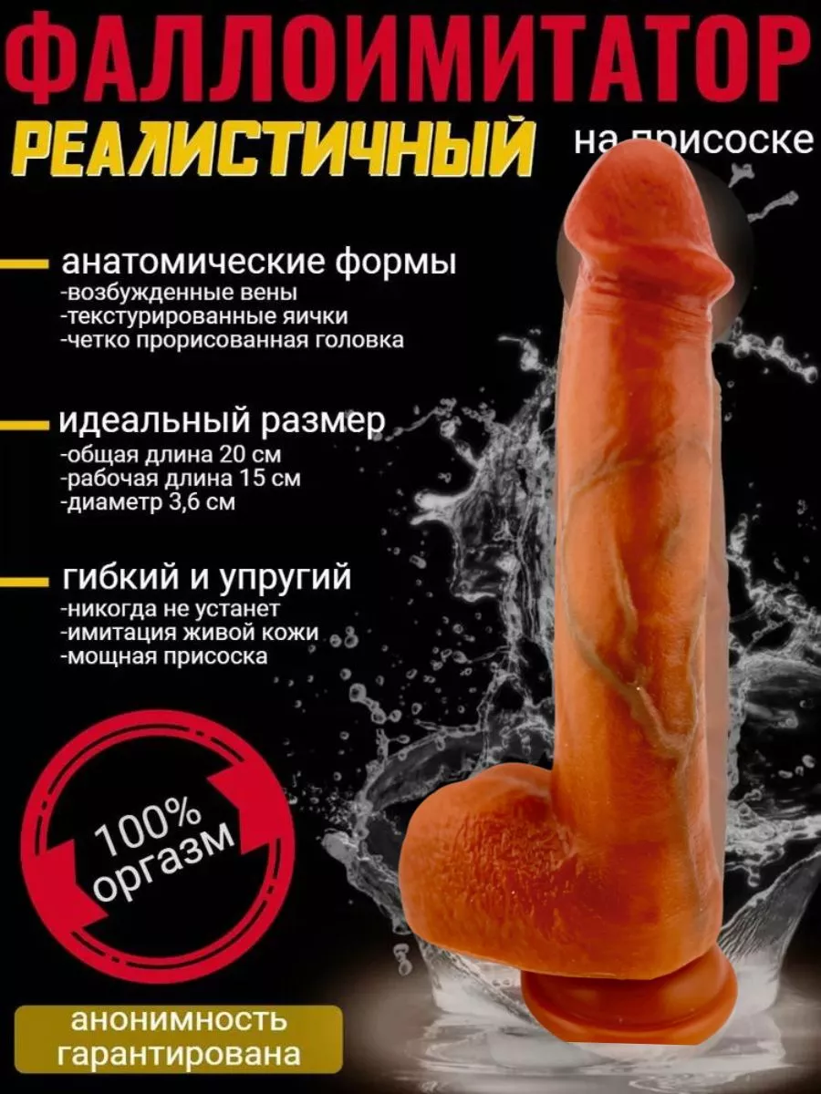 18+ Фаллоимитатор фалос страпон член резиновый дилдо секс