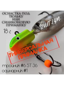 Универсальная оснастка на хищника под тюльку (силикон) 18 г FISH HUNGRY LURE 199805558 купить за 461 ₽ в интернет-магазине Wildberries