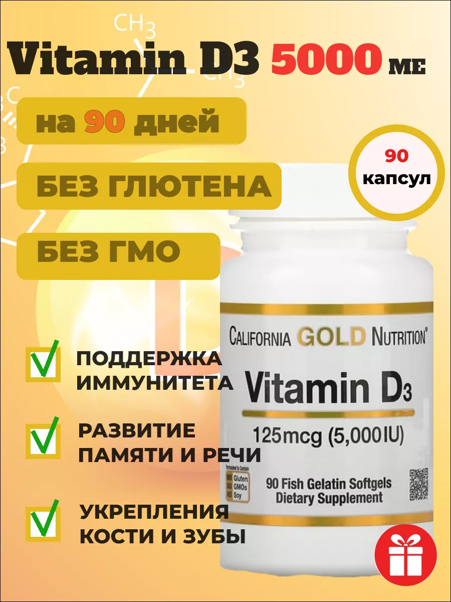 Витамин Д 2000, 5000 vitamin D 360 90 капсул iherb California Gold