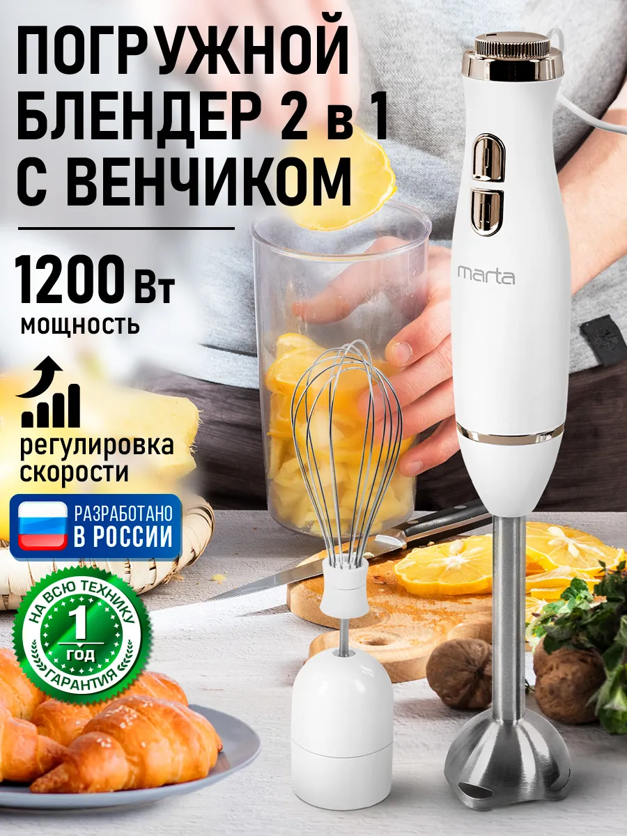 Блендер кухонный погружной для смузи 2в1, 1200 Вт