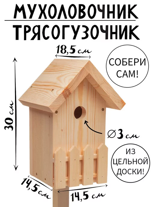 ЛЬГОВСКАЯ ПАСЕКА Мухоловочник и трясогузочник деревянный