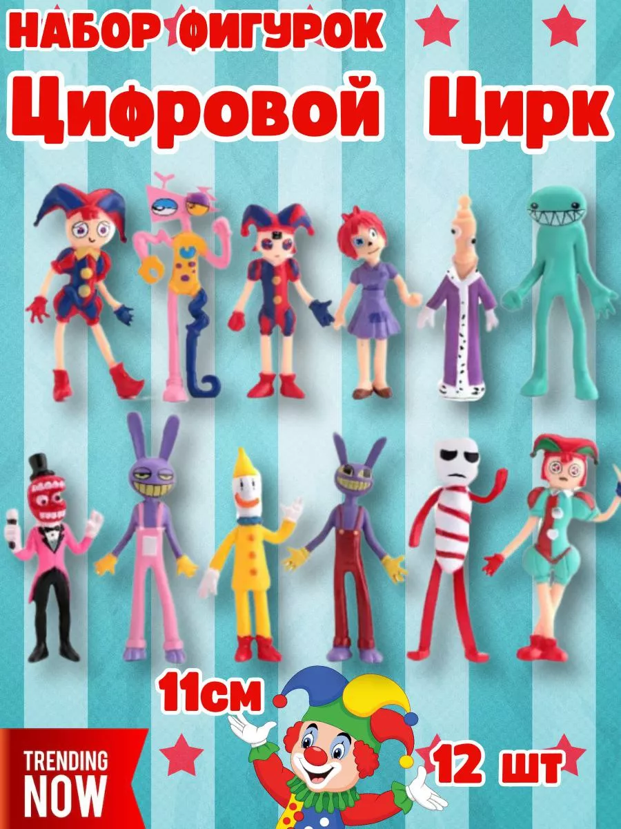 Удивительный Цифровой цирк Фигурки ANELI - TOY 199817786 купить за 950 ₽ в  интернет-магазине Wildberries