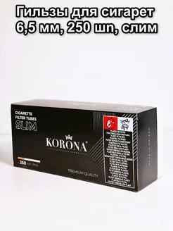 Гильзы для сигарет 6,5 мм , 250 шт, слим KORONA 199818667 купить за 285 ₽ в интернет-магазине Wildberries