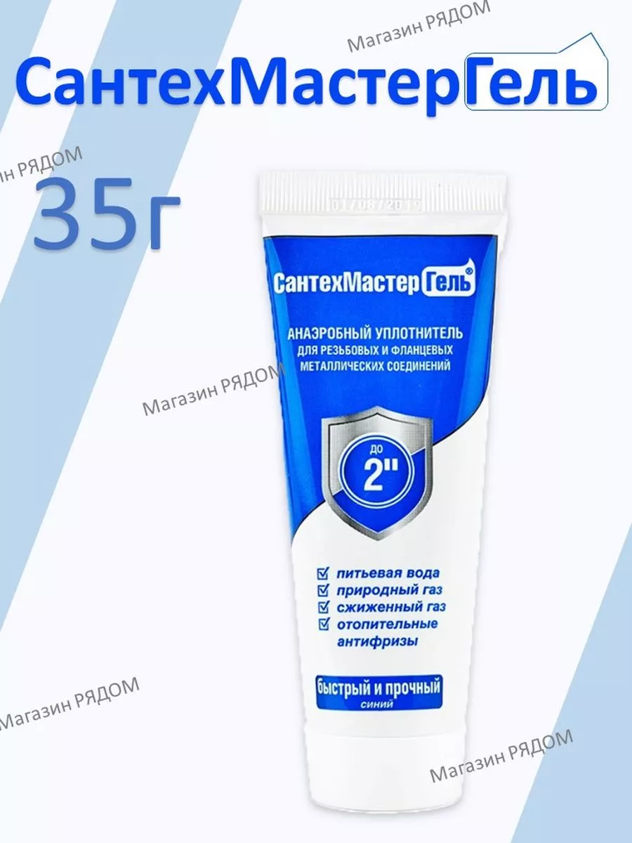 Анаэробный герметик для резьбовых соединений 35г СантехМастерГель 199820391 купить за 397 ₽ в интернет‑магазине Wildberries