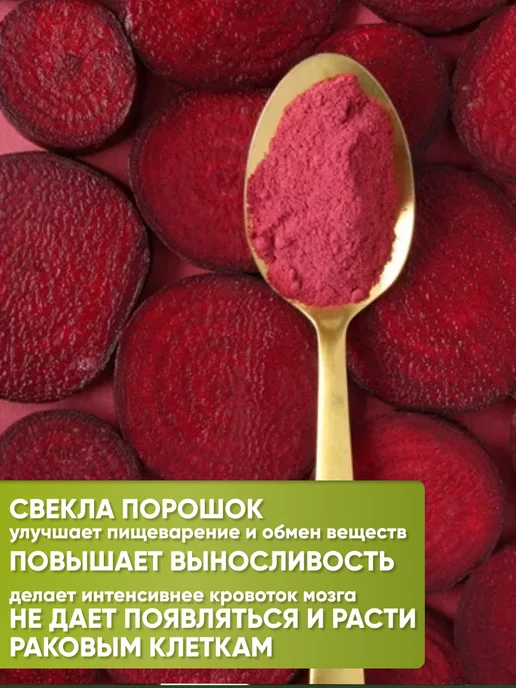 KYXYT Свекла сушеная молотая Свекольный порошок 1 кг, 1 кг, фото 3
